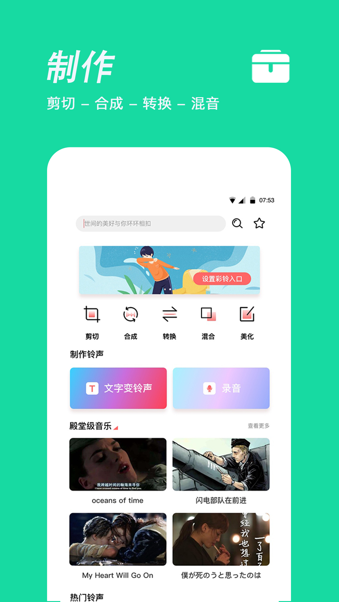 精彩截图-手机铃声制作2026官方新版