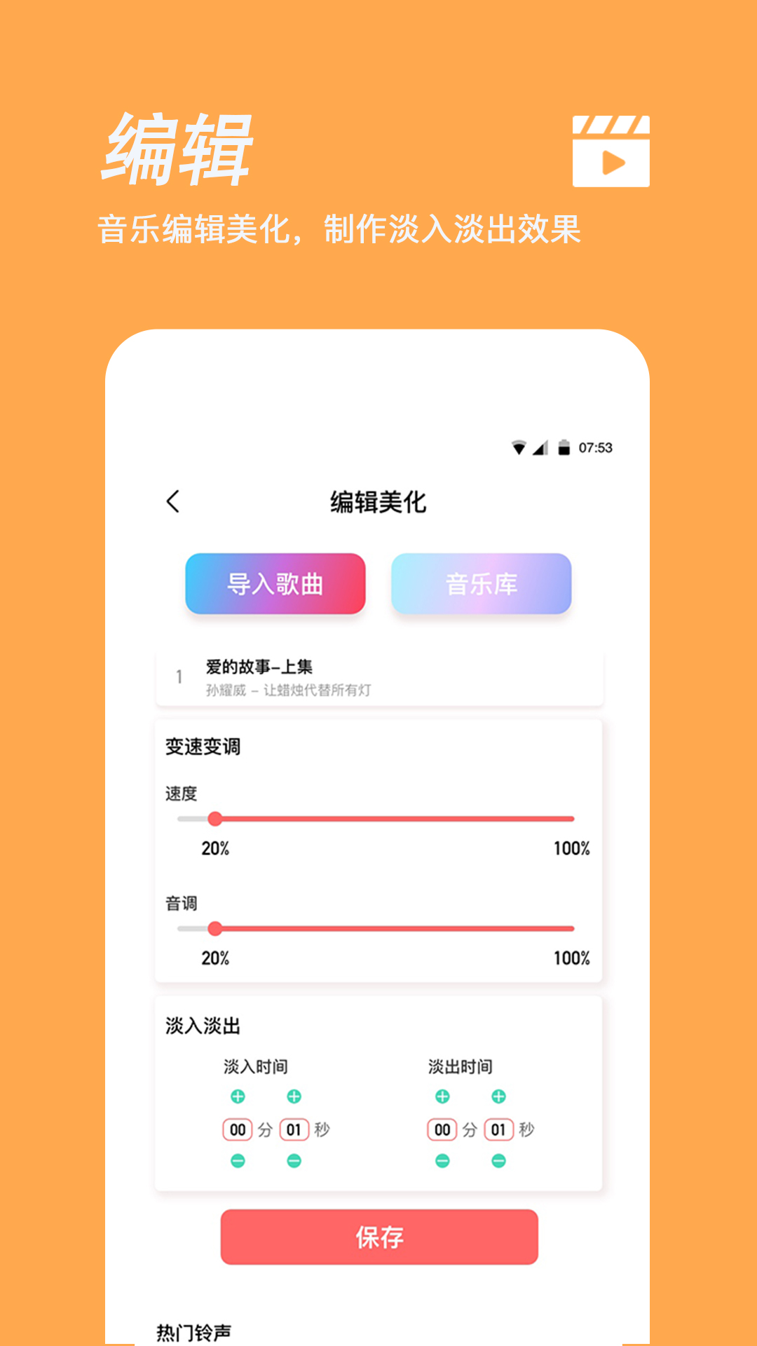 精彩截图-手机铃声制作2026官方新版