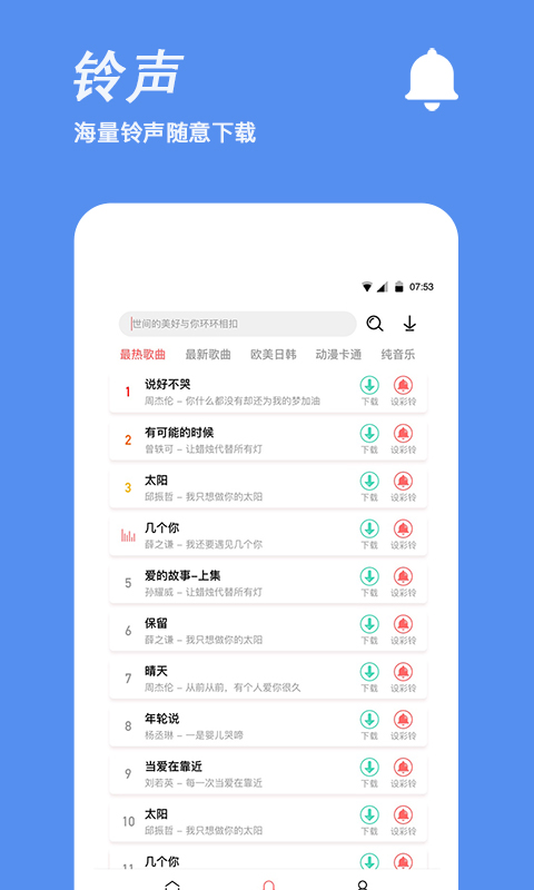 精彩截图-手机铃声制作2025官方新版