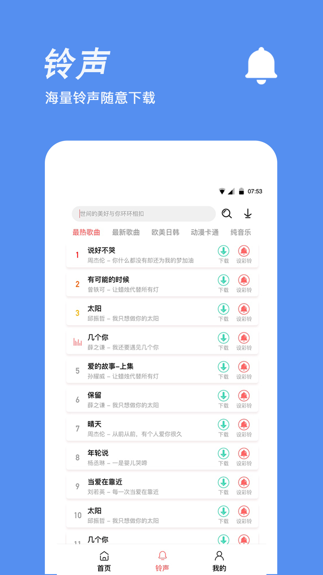 精彩截图-手机铃声制作2026官方新版