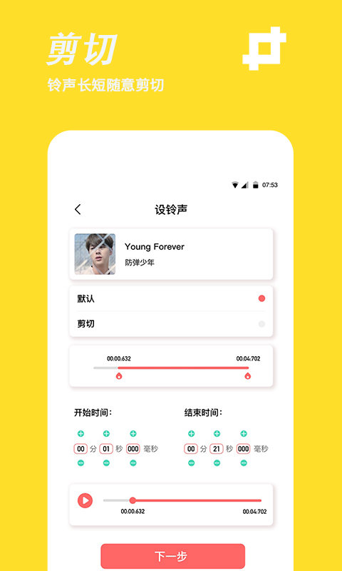 精彩截图-手机铃声制作2025官方新版