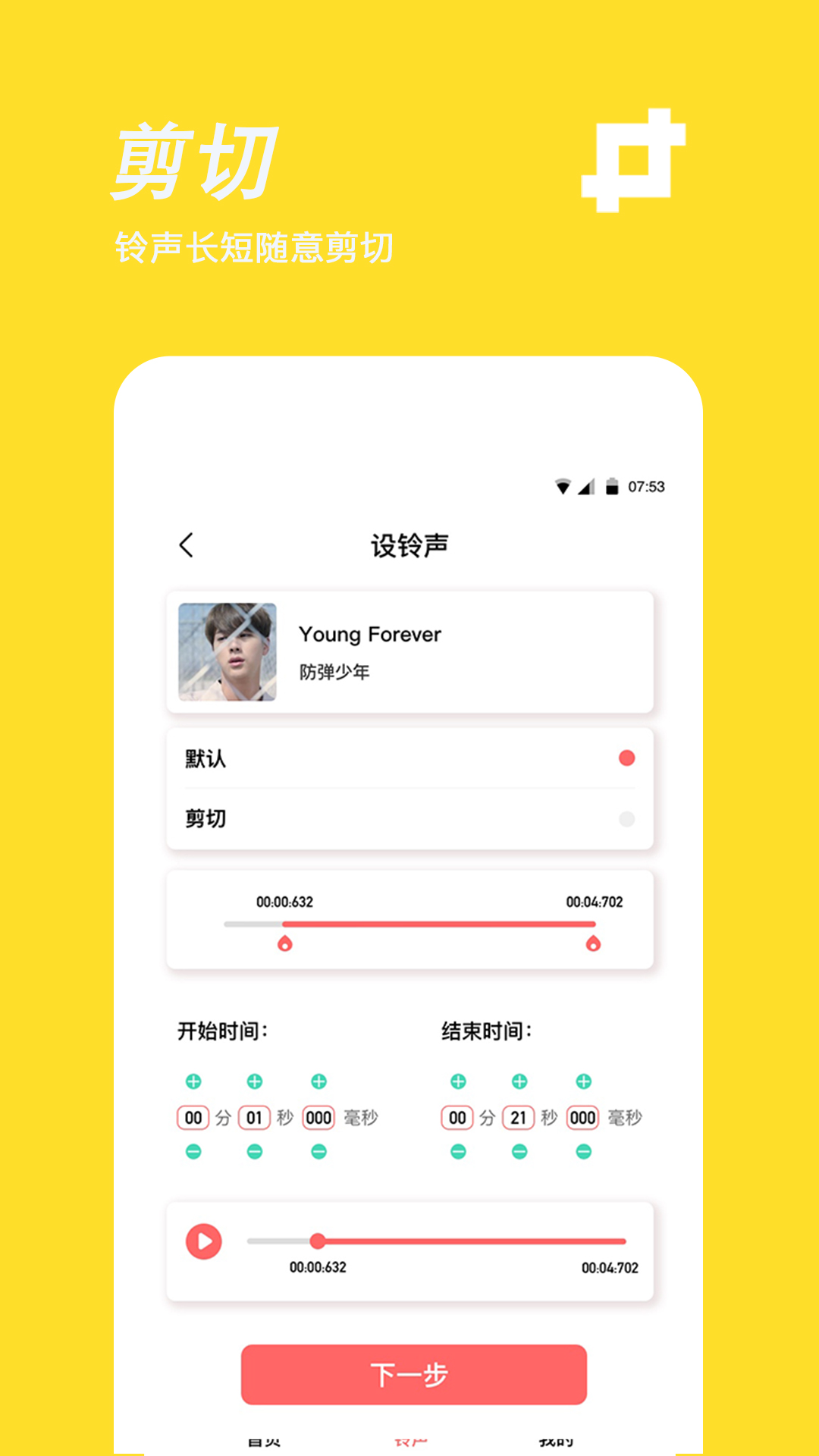 精彩截图-手机铃声制作2026官方新版