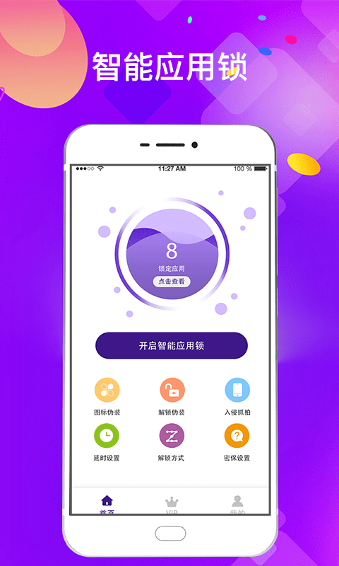 精彩截图-加密应用锁2025官方新版