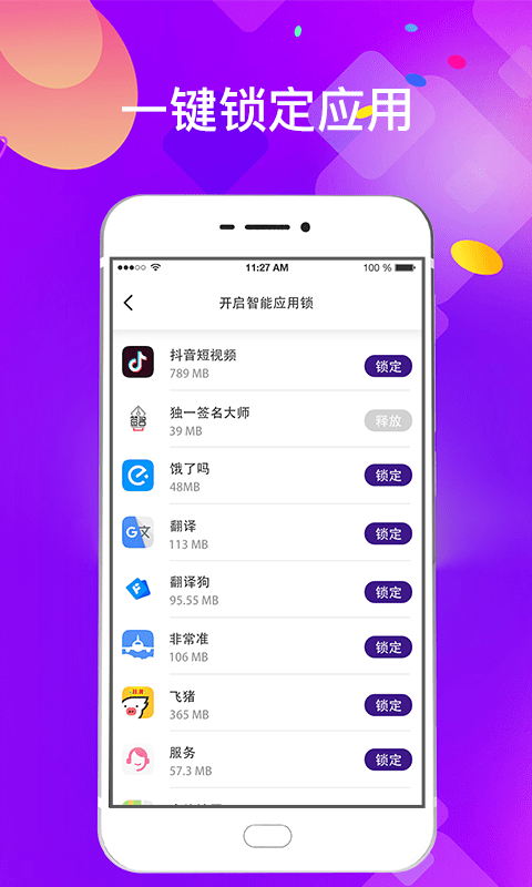 精彩截图-加密应用锁2025官方新版
