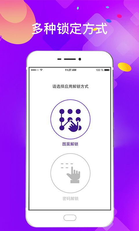 精彩截图-加密应用锁2025官方新版