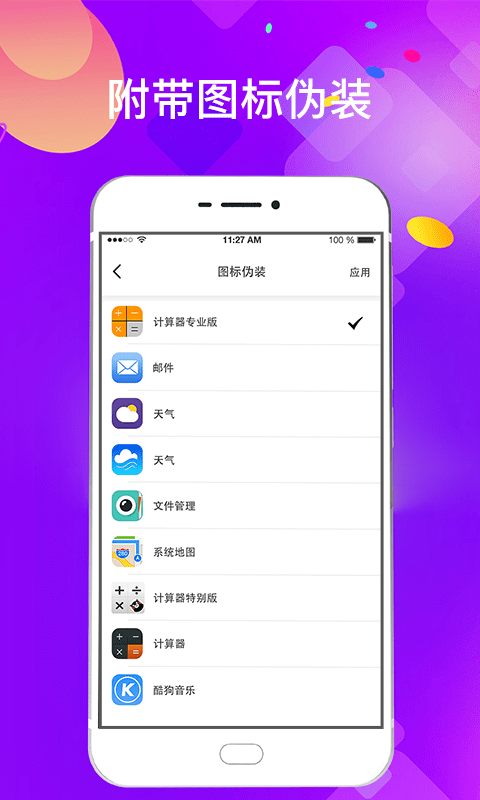 精彩截图-加密应用锁2025官方新版