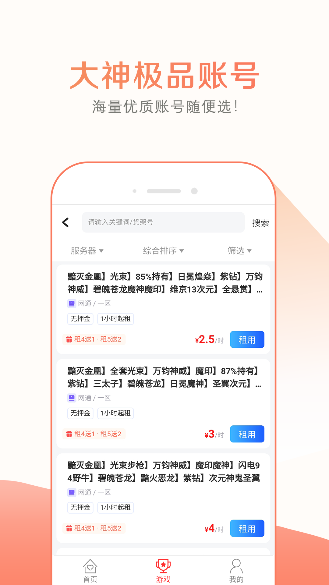 精彩截图-趣玩租号2025官方新版