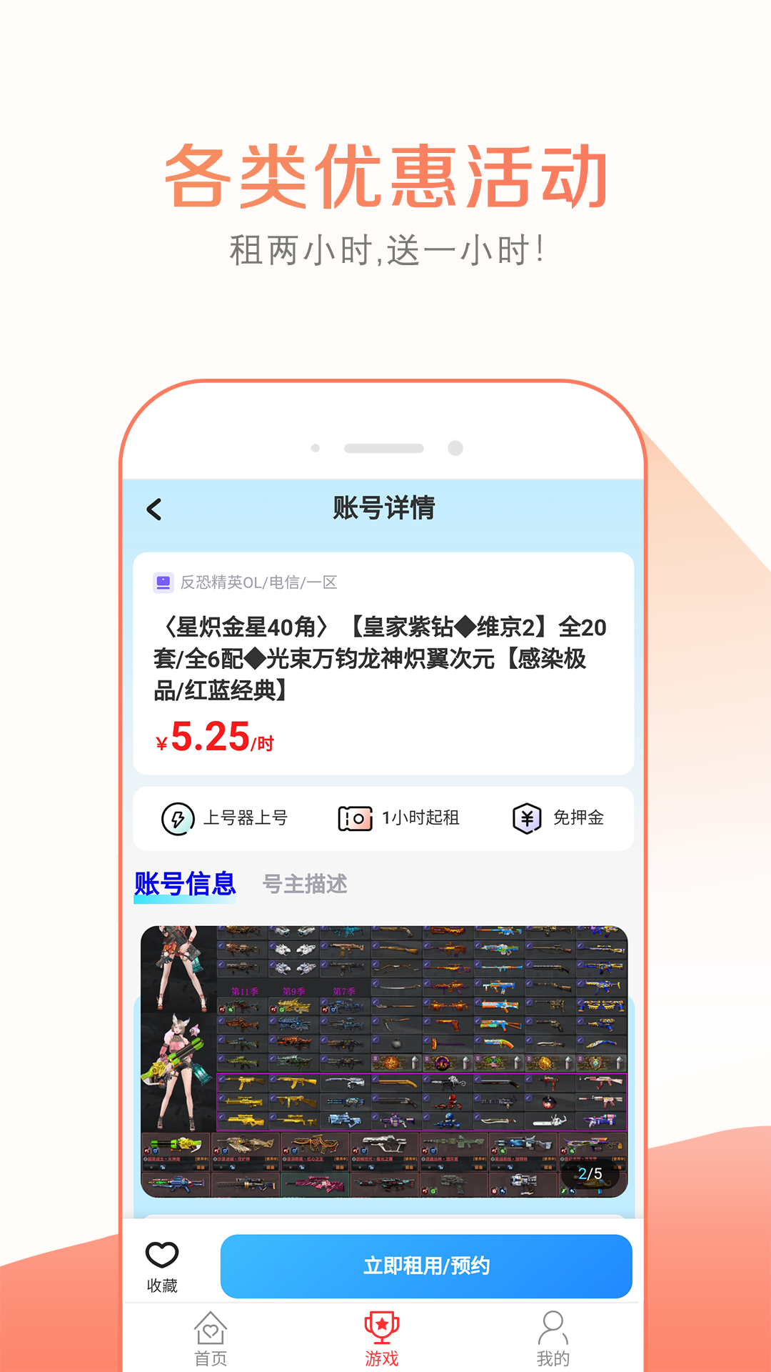 精彩截图-趣玩租号2025官方新版