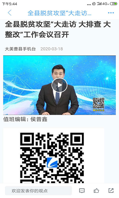 精彩截图-曹县融媒2025官方新版