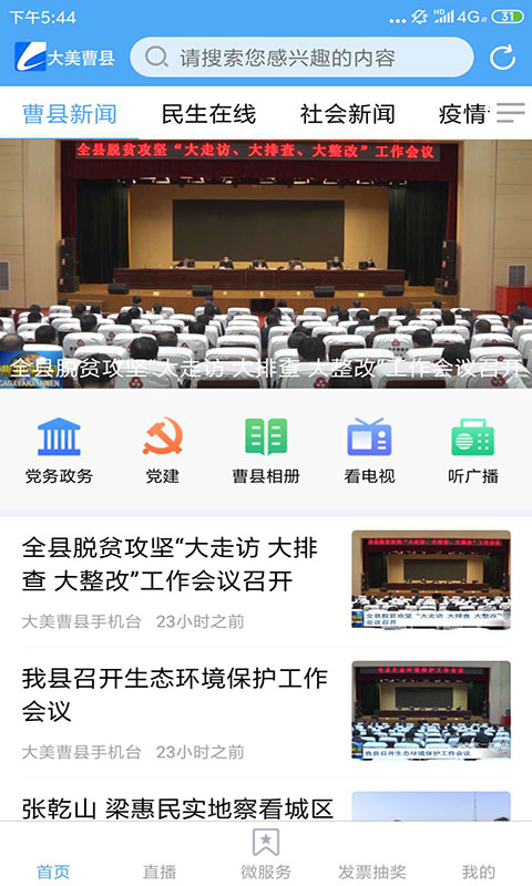 精彩截图-曹县融媒2025官方新版