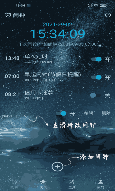 精彩截图-时光闹钟2025官方新版