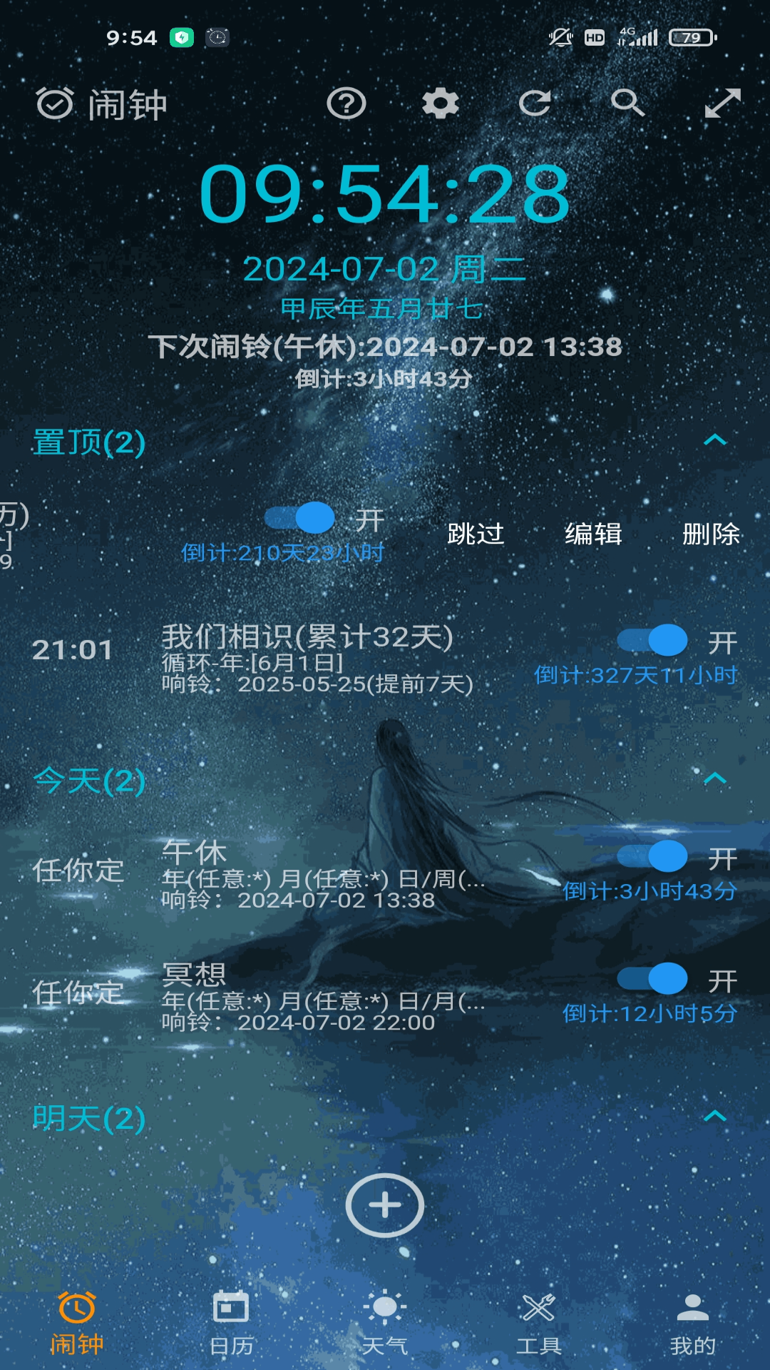 精彩截图-时光闹钟2026官方新版