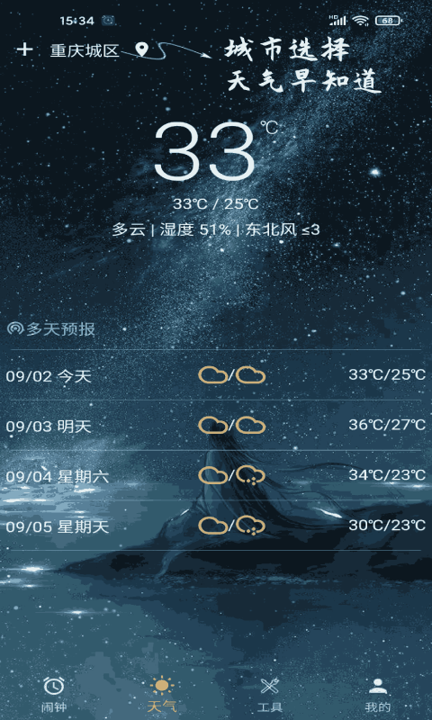 精彩截图-时光闹钟2025官方新版