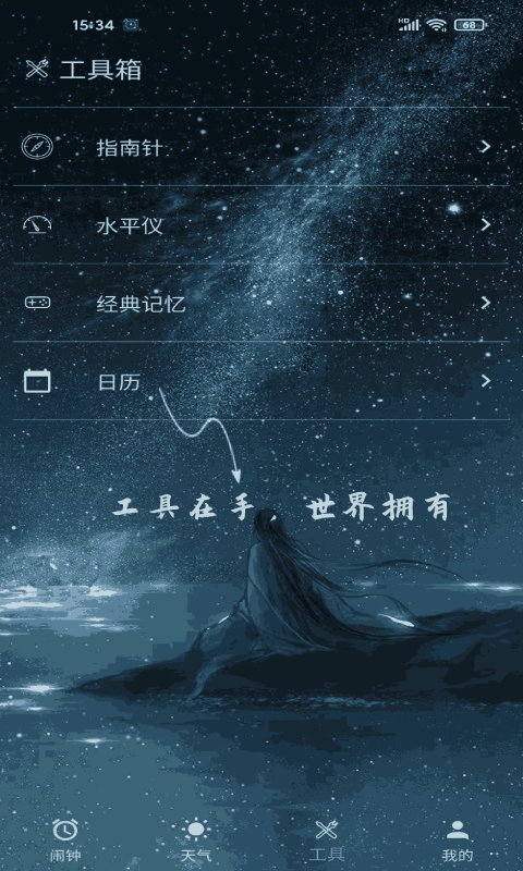 时光闹钟安卓版高清截图