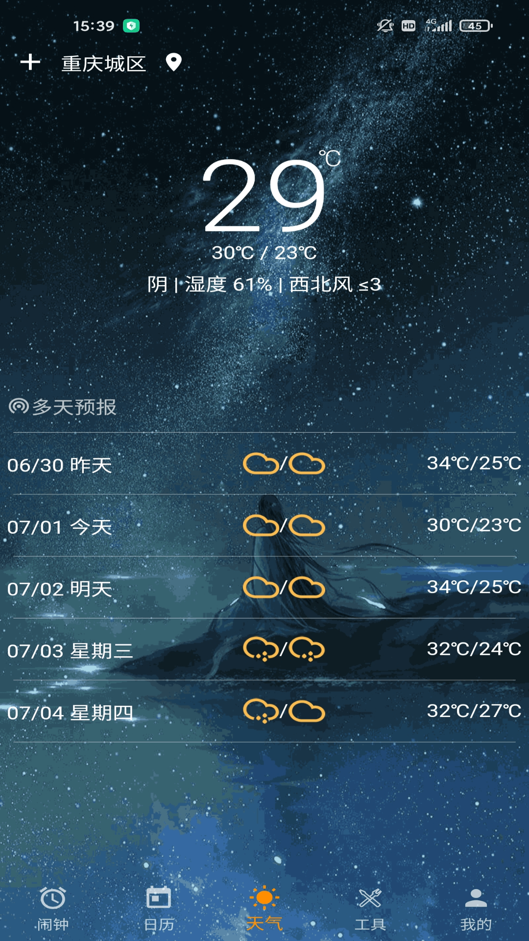 精彩截图-时光闹钟2026官方新版