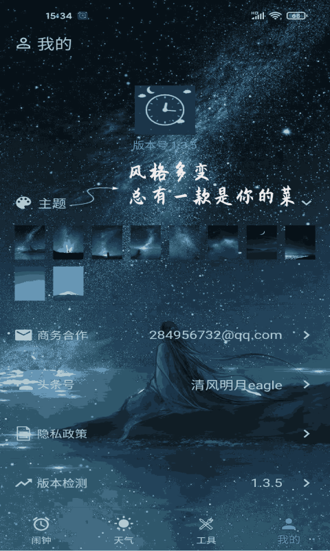 精彩截图-时光闹钟2025官方新版