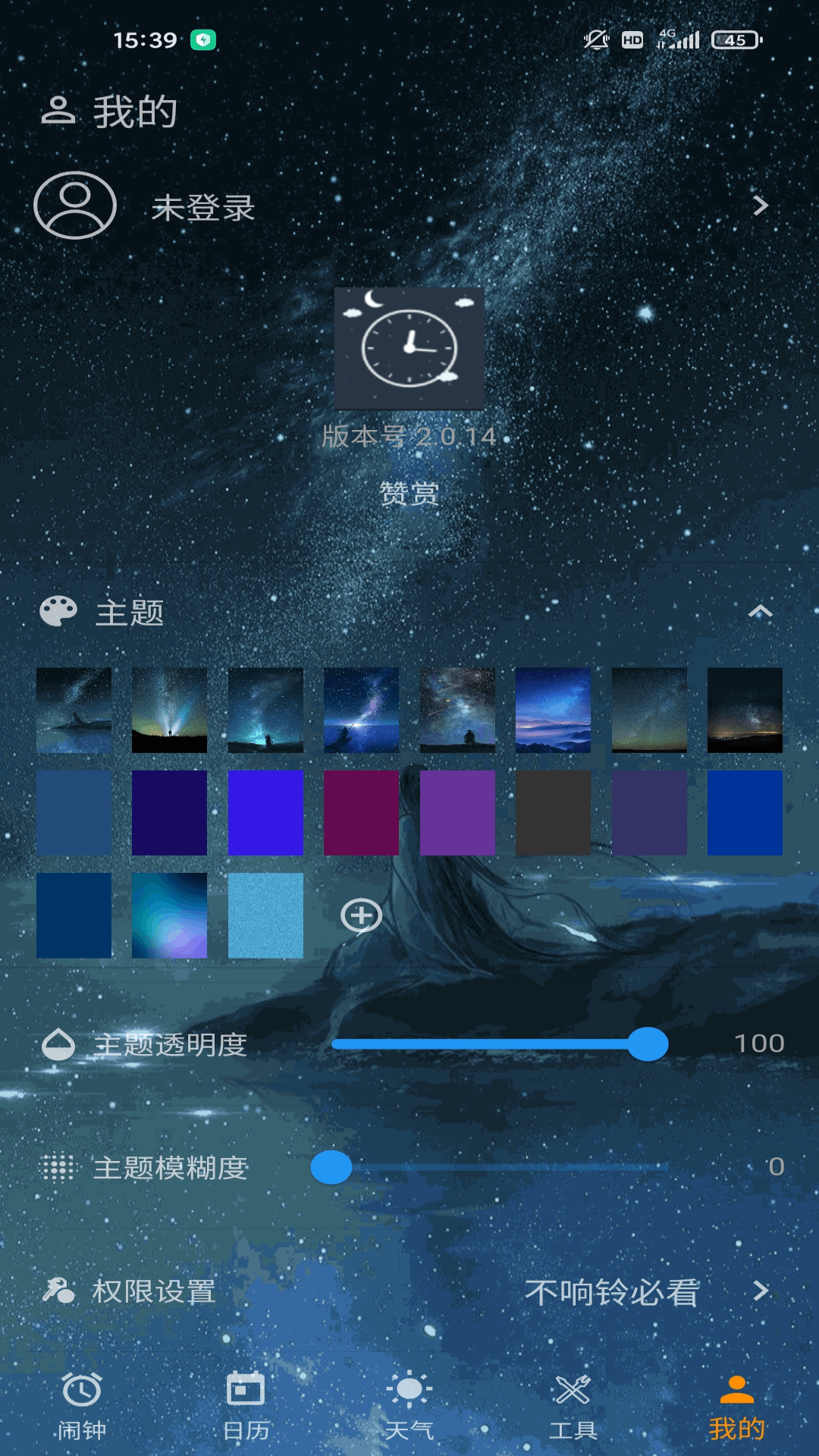 精彩截图-时光闹钟2026官方新版