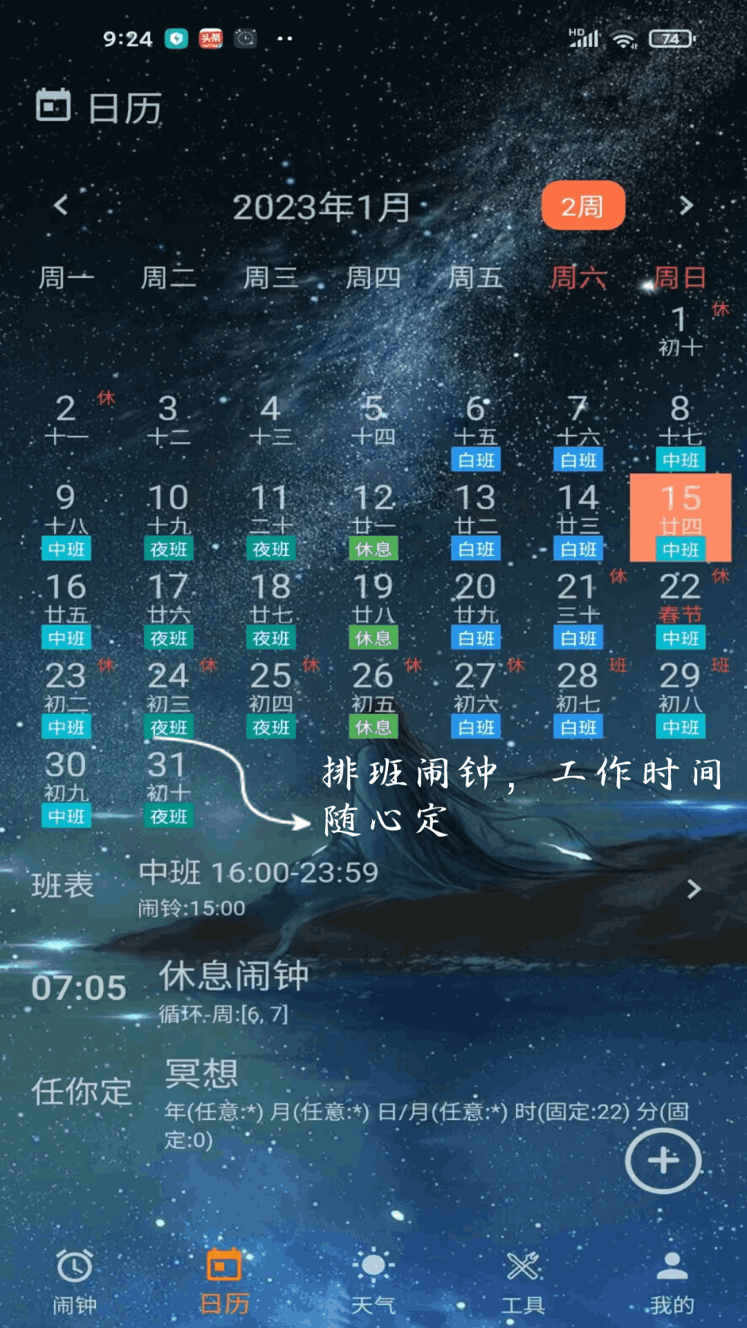 精彩截图-时光闹钟2026官方新版