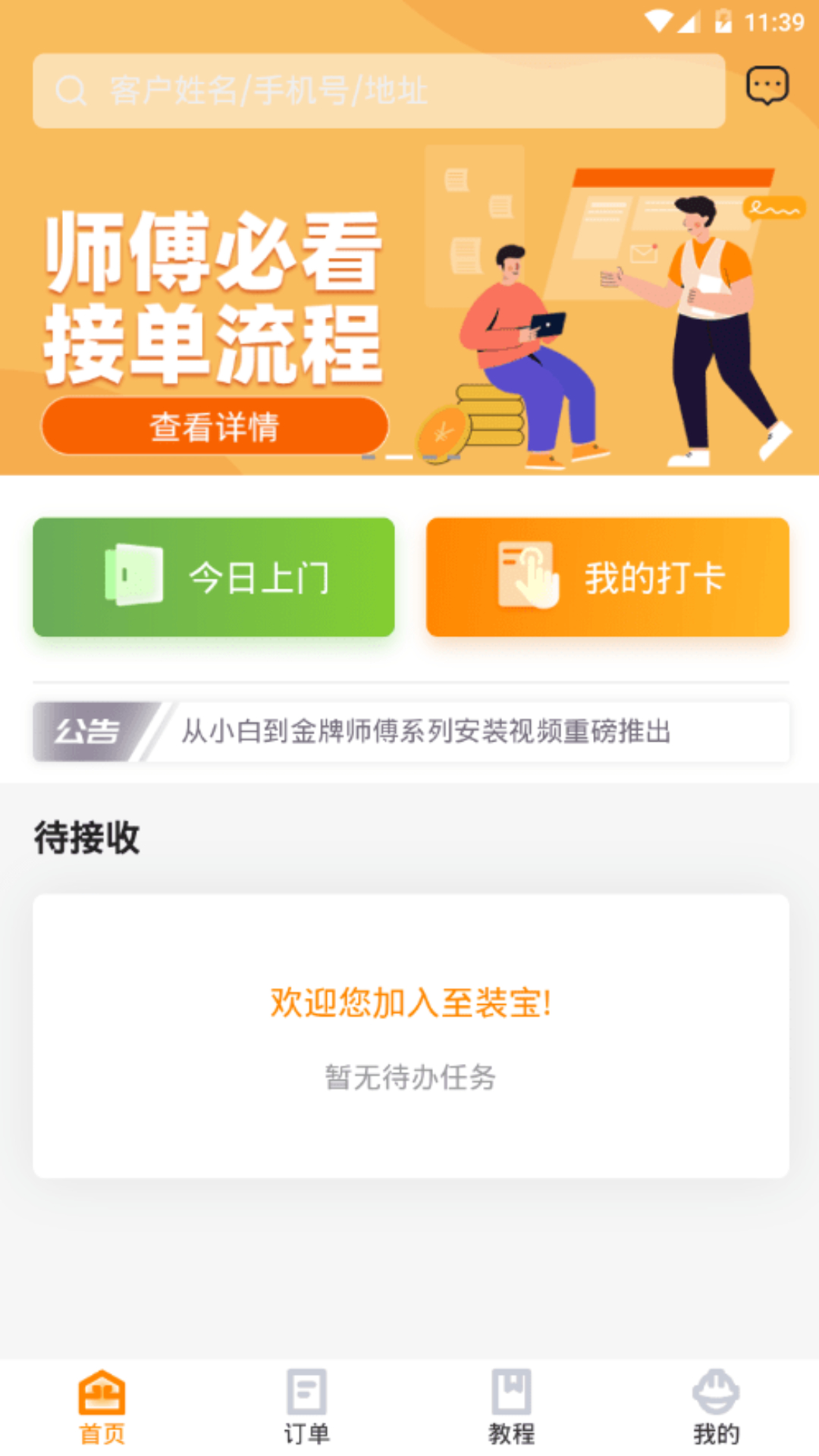 至装宝师傅版安卓版高清截图