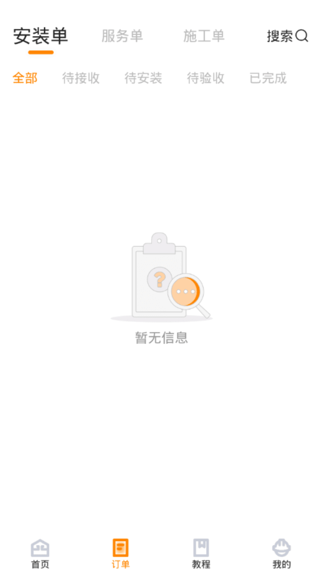 至装宝师傅版安卓版高清截图