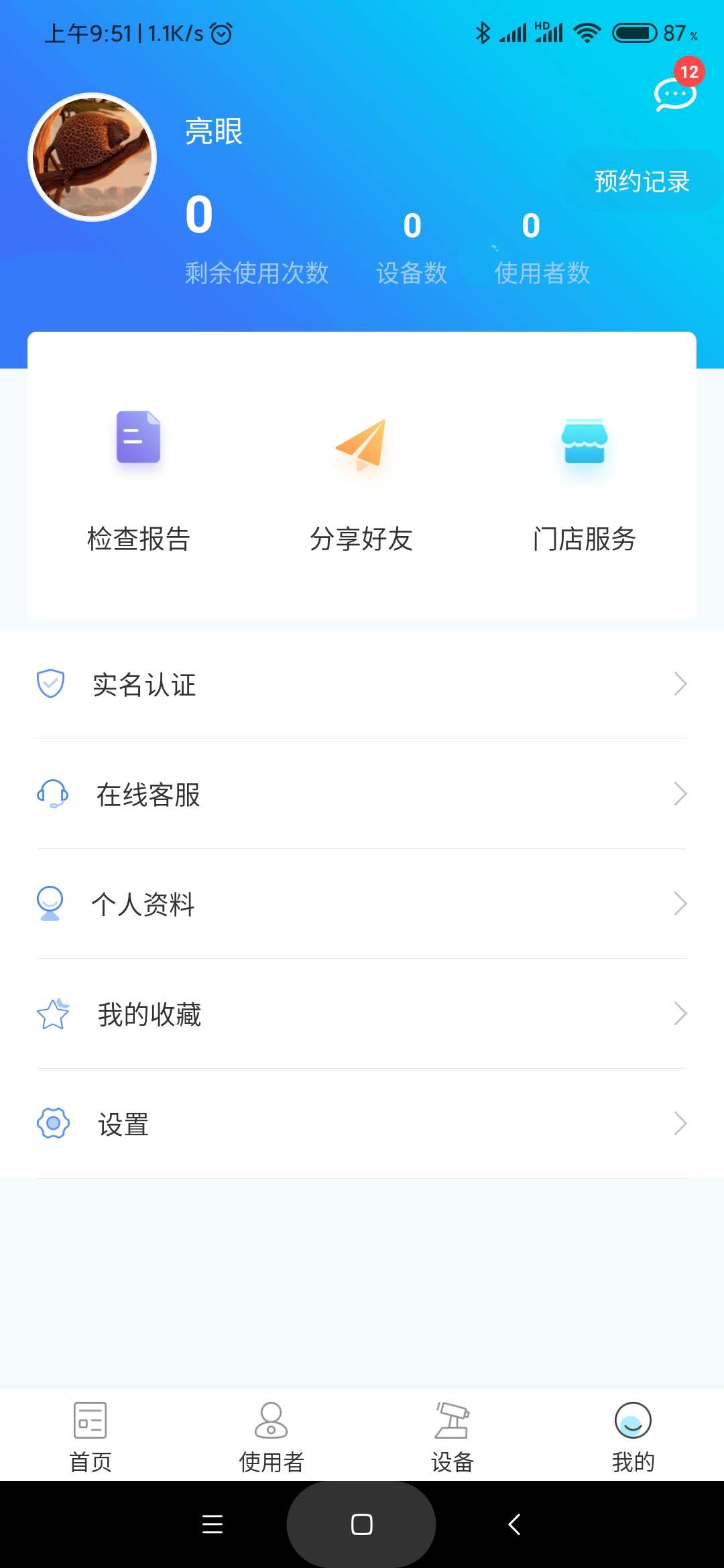 精彩截图-亮眼健康2026官方新版