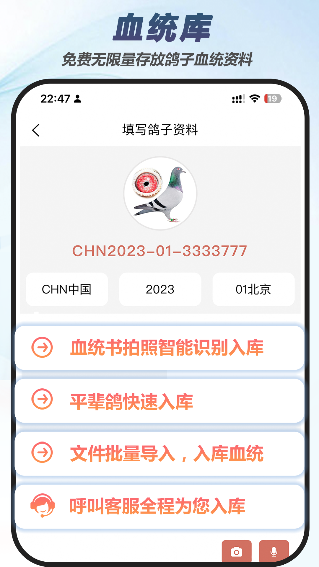 赛鸽云安卓版高清截图
