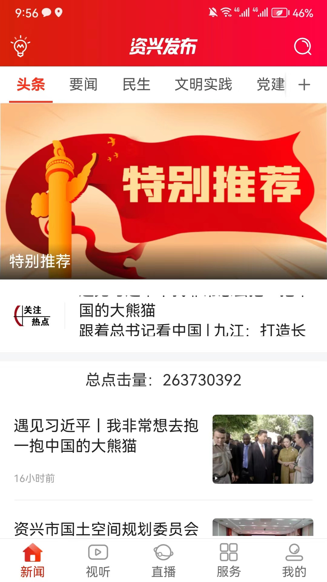 精彩截图-资兴发布2025官方新版