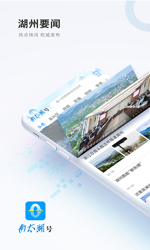 精彩截图-南太湖号2026官方新版