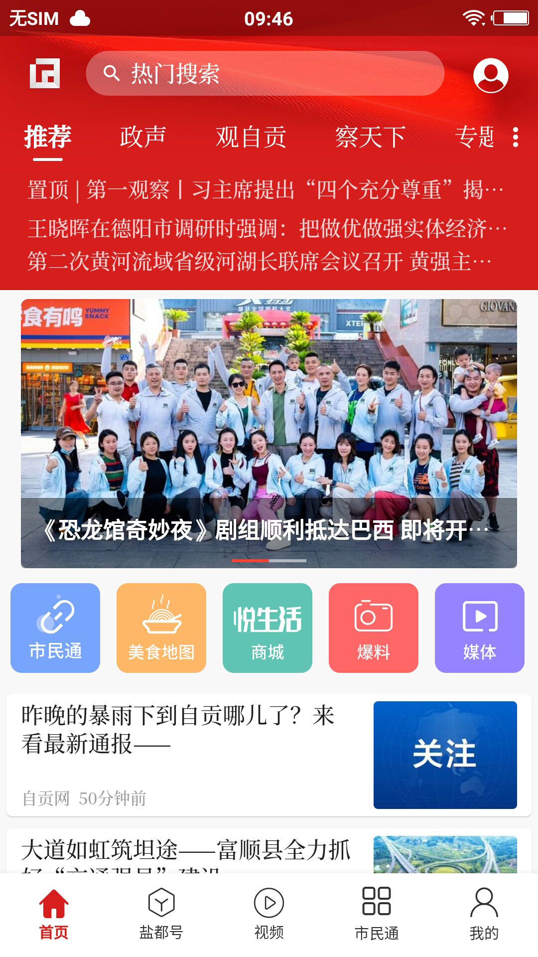 精彩截图-自贡观察2025官方新版