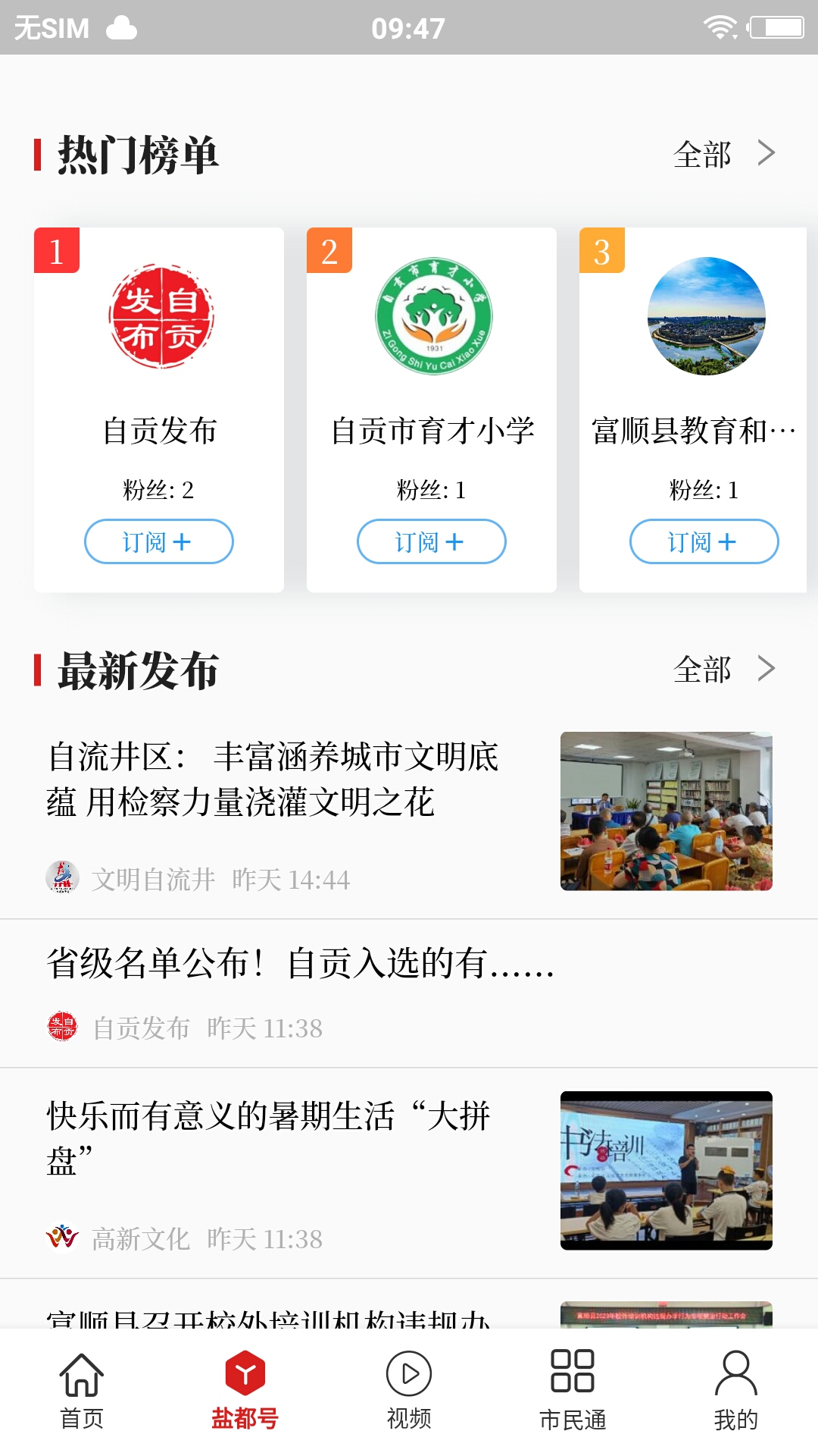 精彩截图-自贡观察2025官方新版