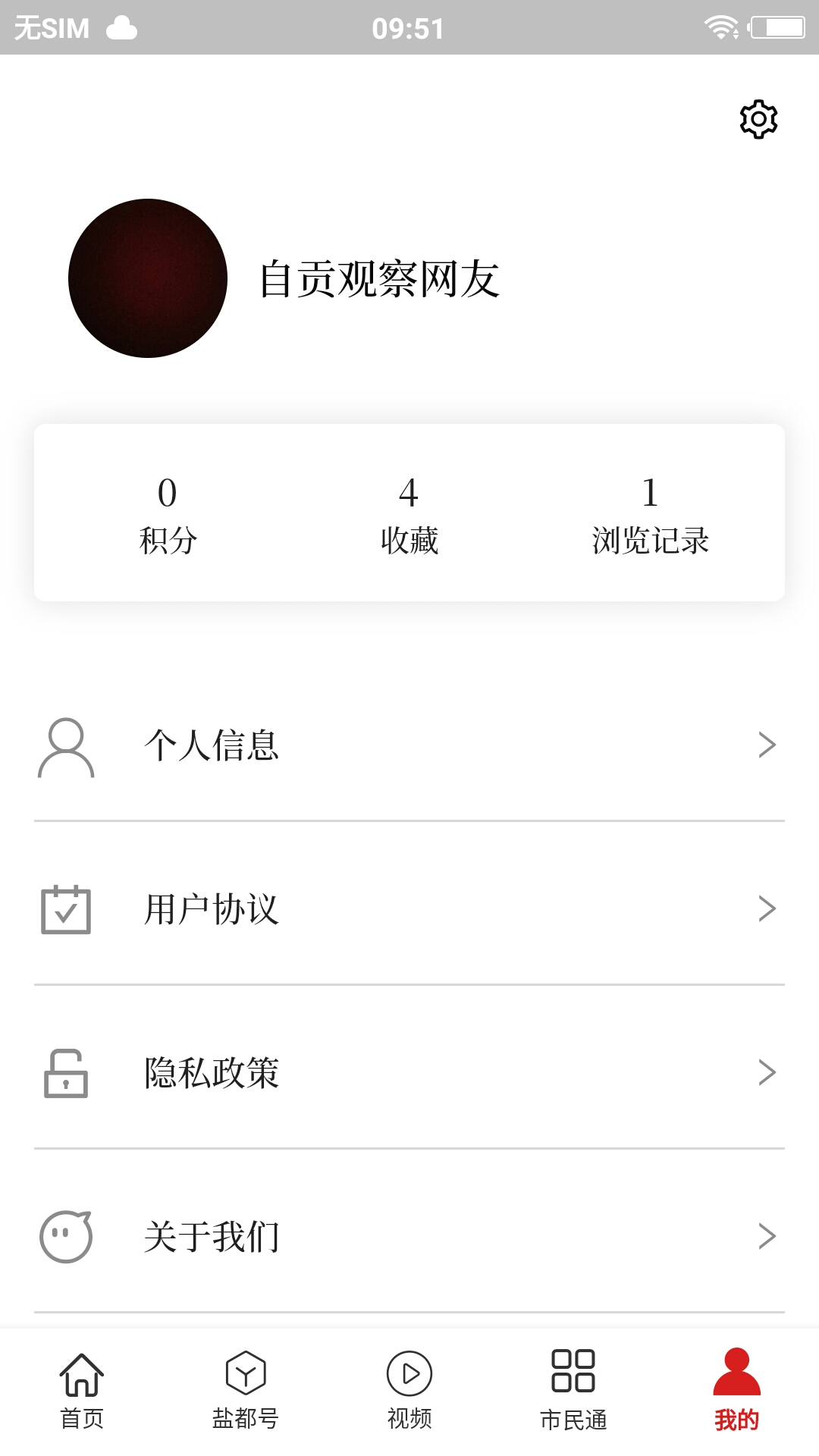 精彩截图-自贡观察2025官方新版