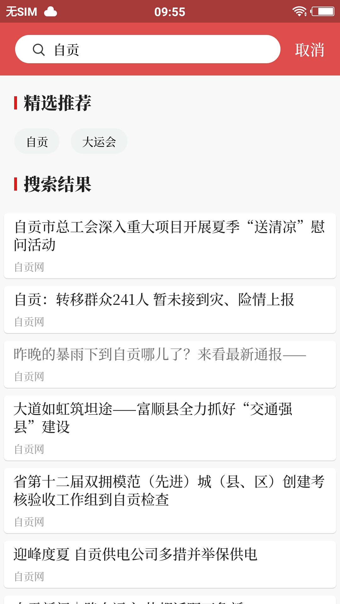精彩截图-自贡观察2025官方新版