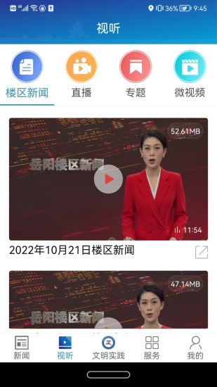 精彩截图-楼区融媒2024官方新版