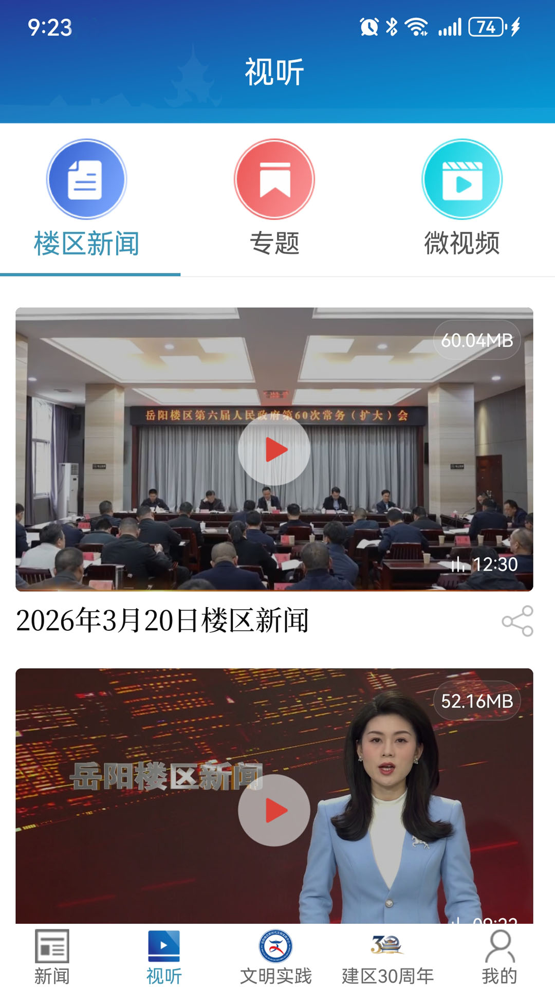 精彩截图-楼区融媒2026官方新版