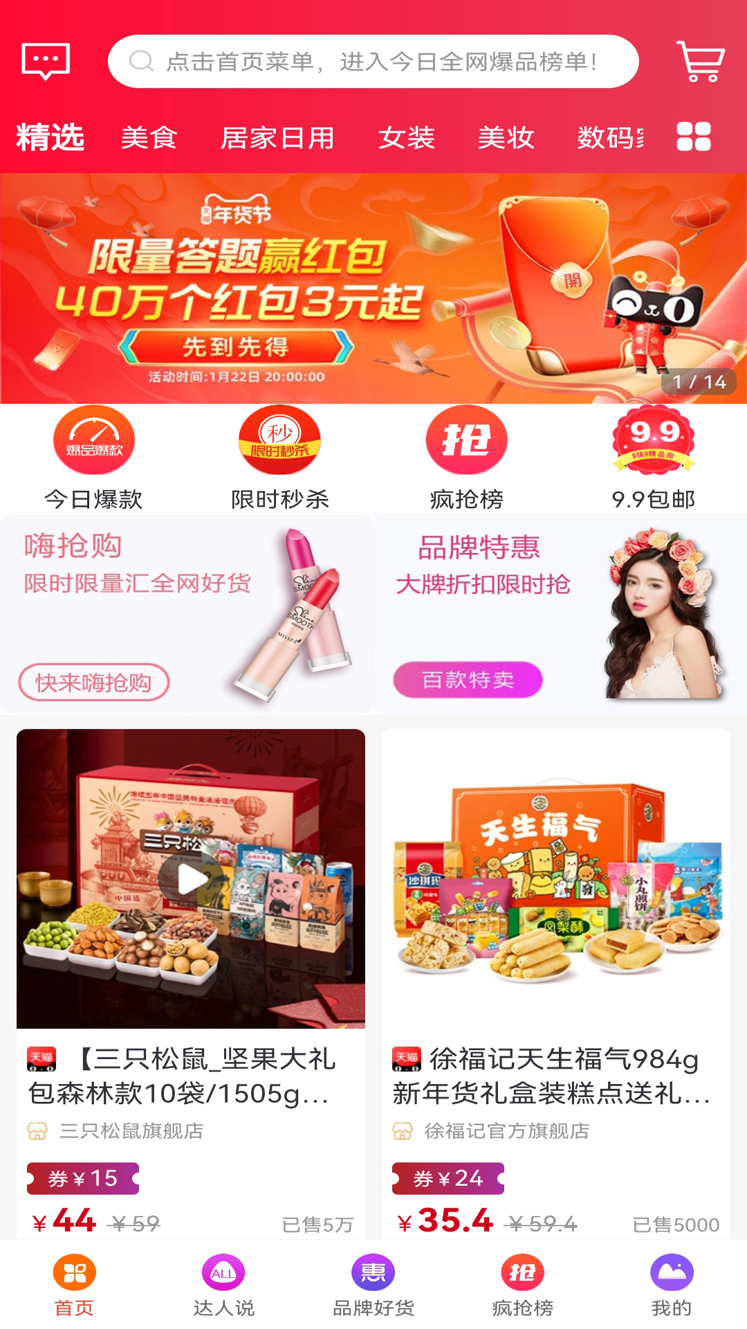 精彩截图-爆品超市2025官方新版