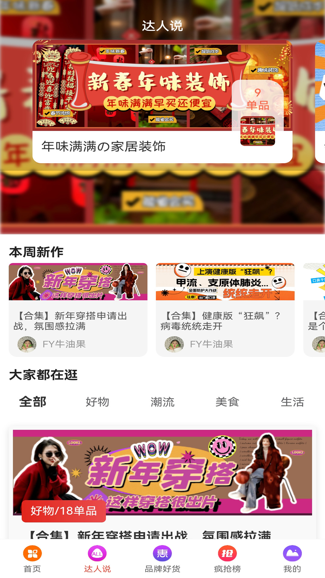 精彩截图-爆品超市2025官方新版