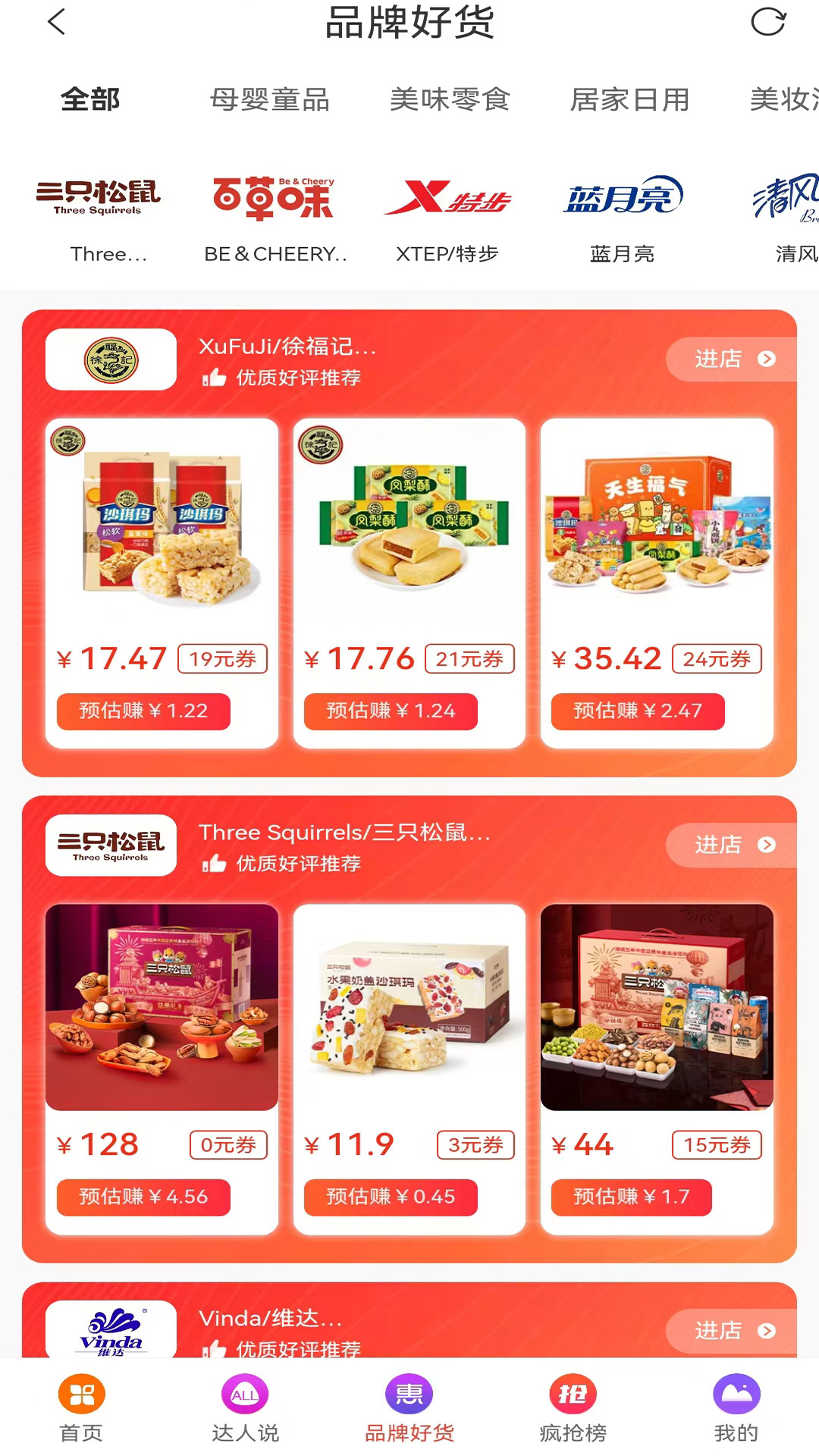 精彩截图-爆品超市2025官方新版