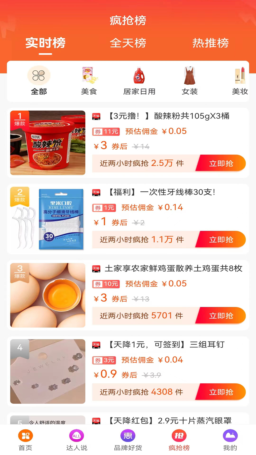 精彩截图-爆品超市2025官方新版