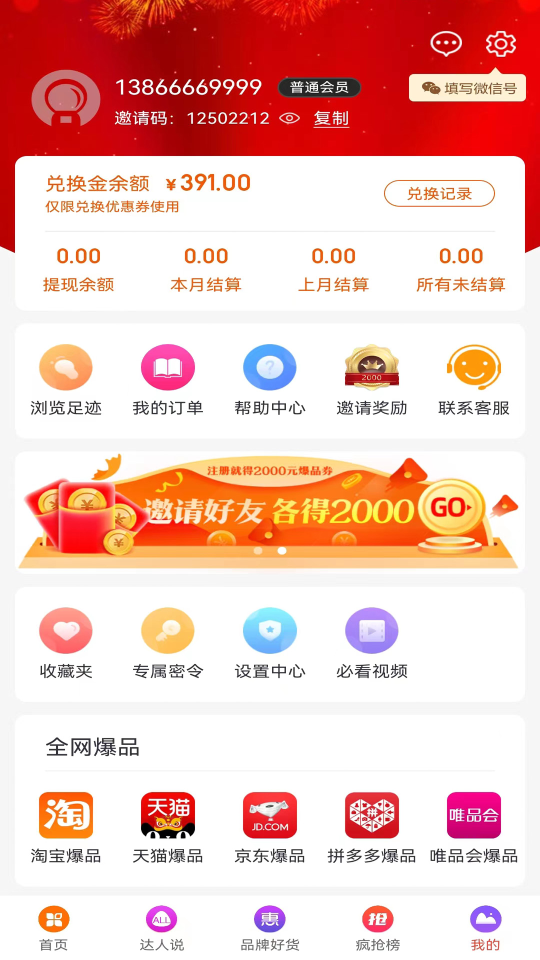 精彩截图-爆品超市2025官方新版