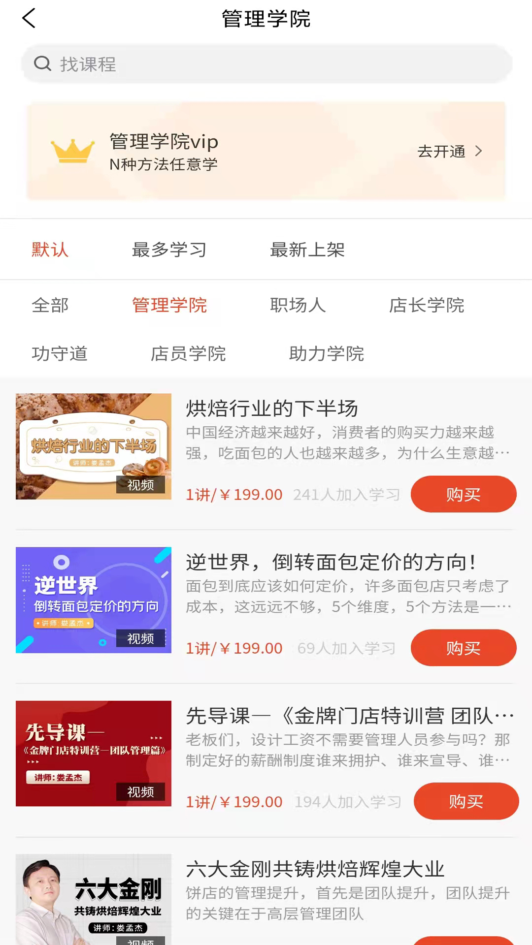 精彩截图-烘焙管家2026官方新版