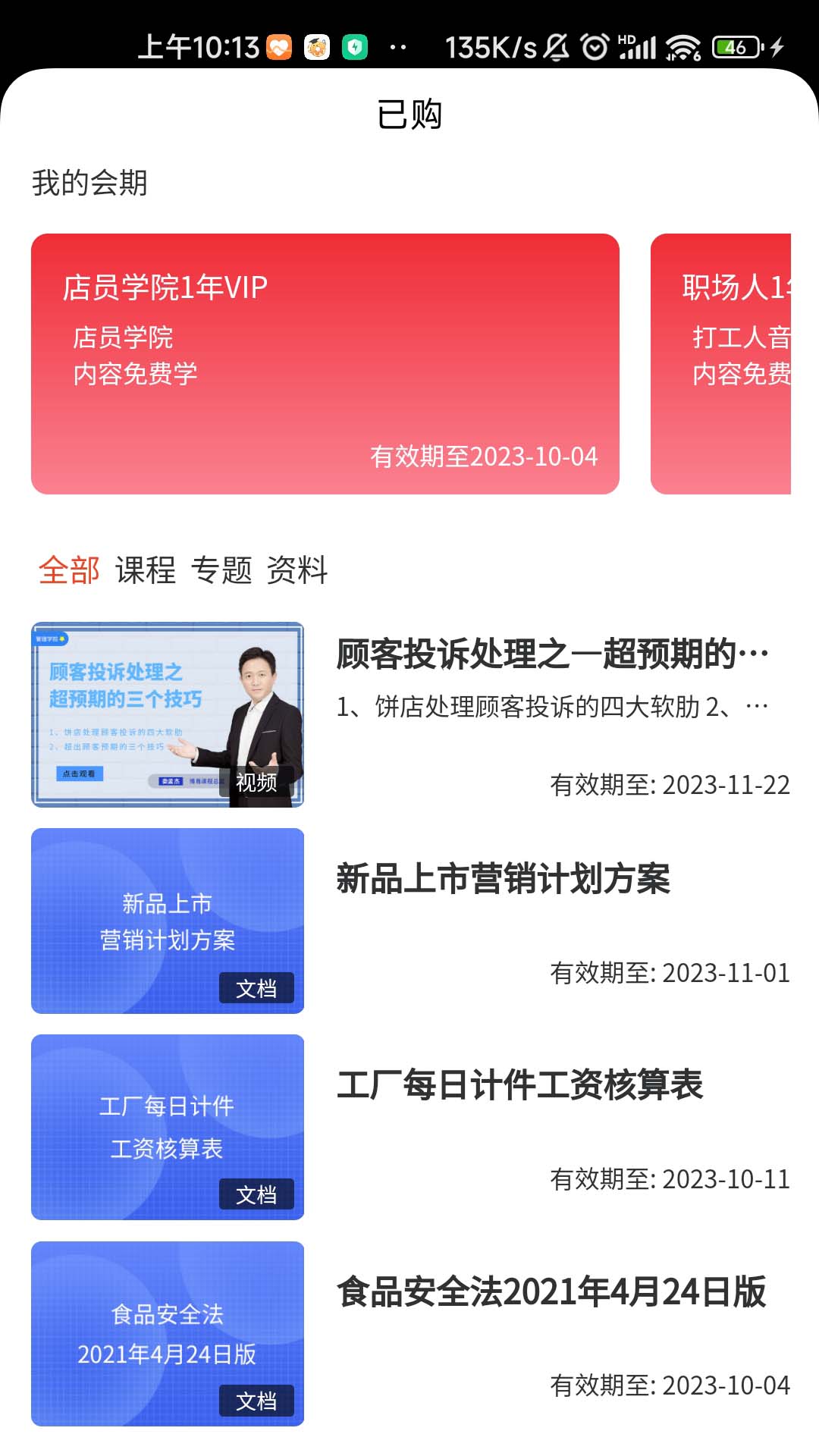 精彩截图-烘焙管家2026官方新版