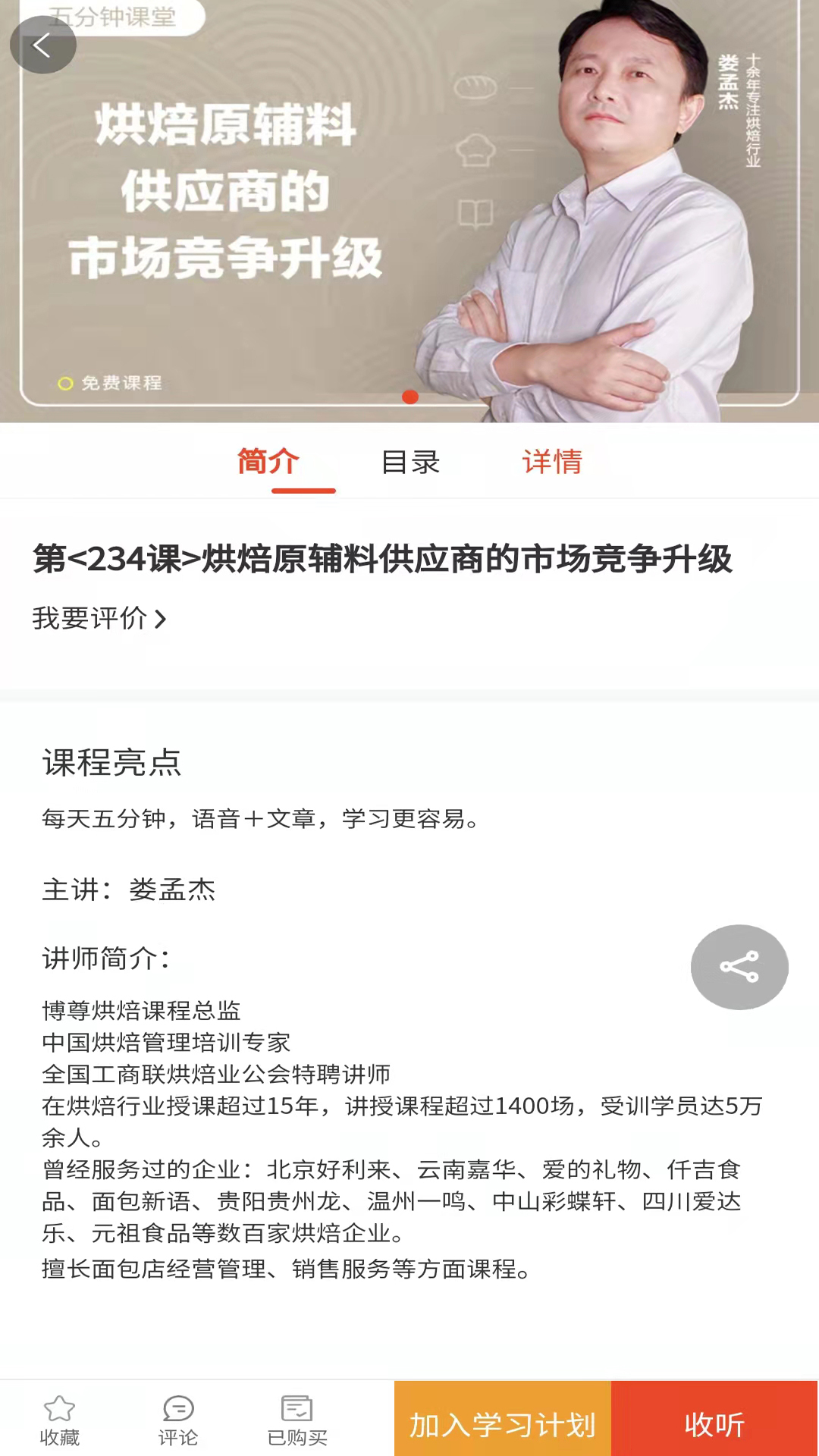 精彩截图-烘焙管家2026官方新版