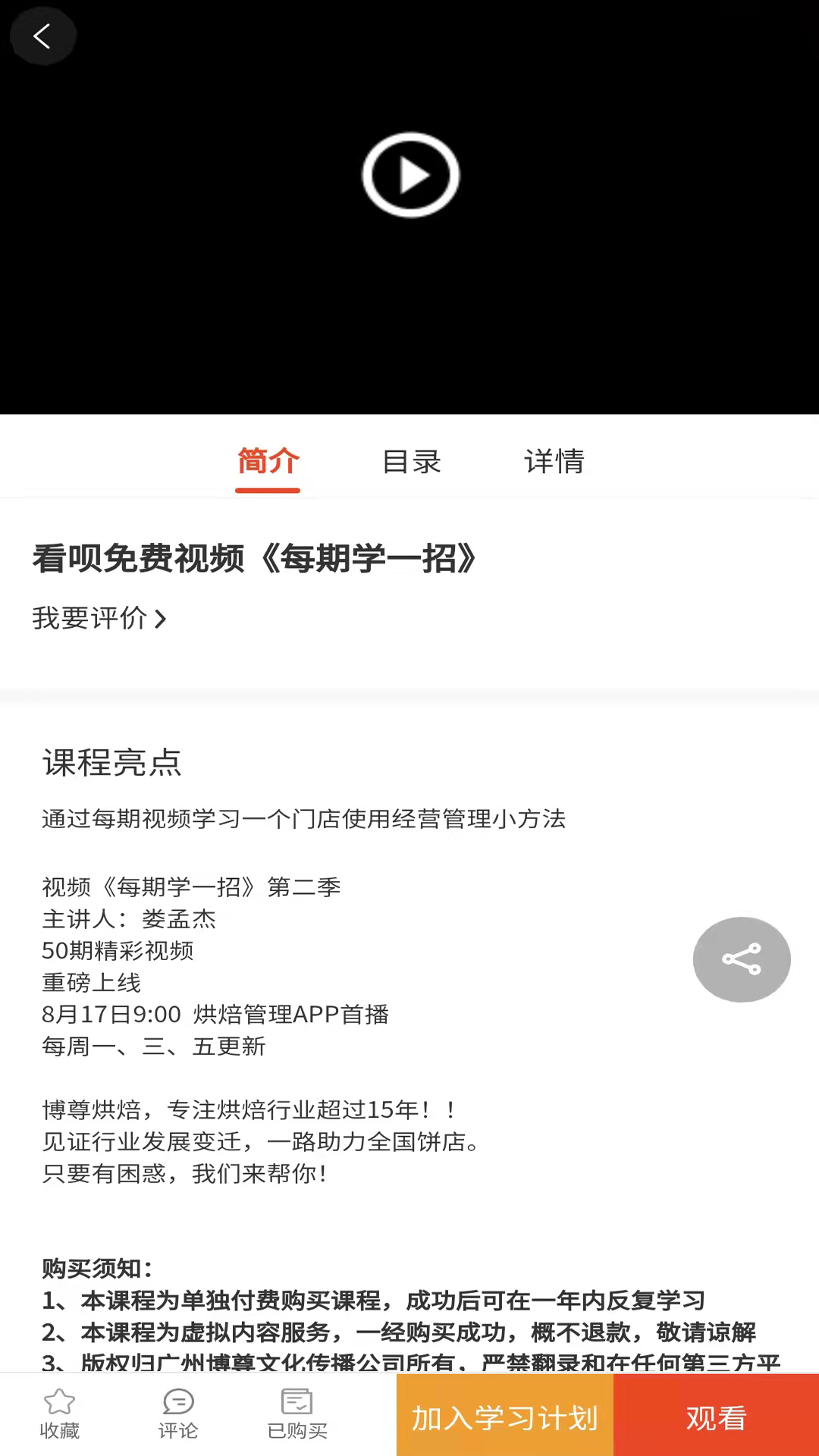 精彩截图-烘焙管家2026官方新版