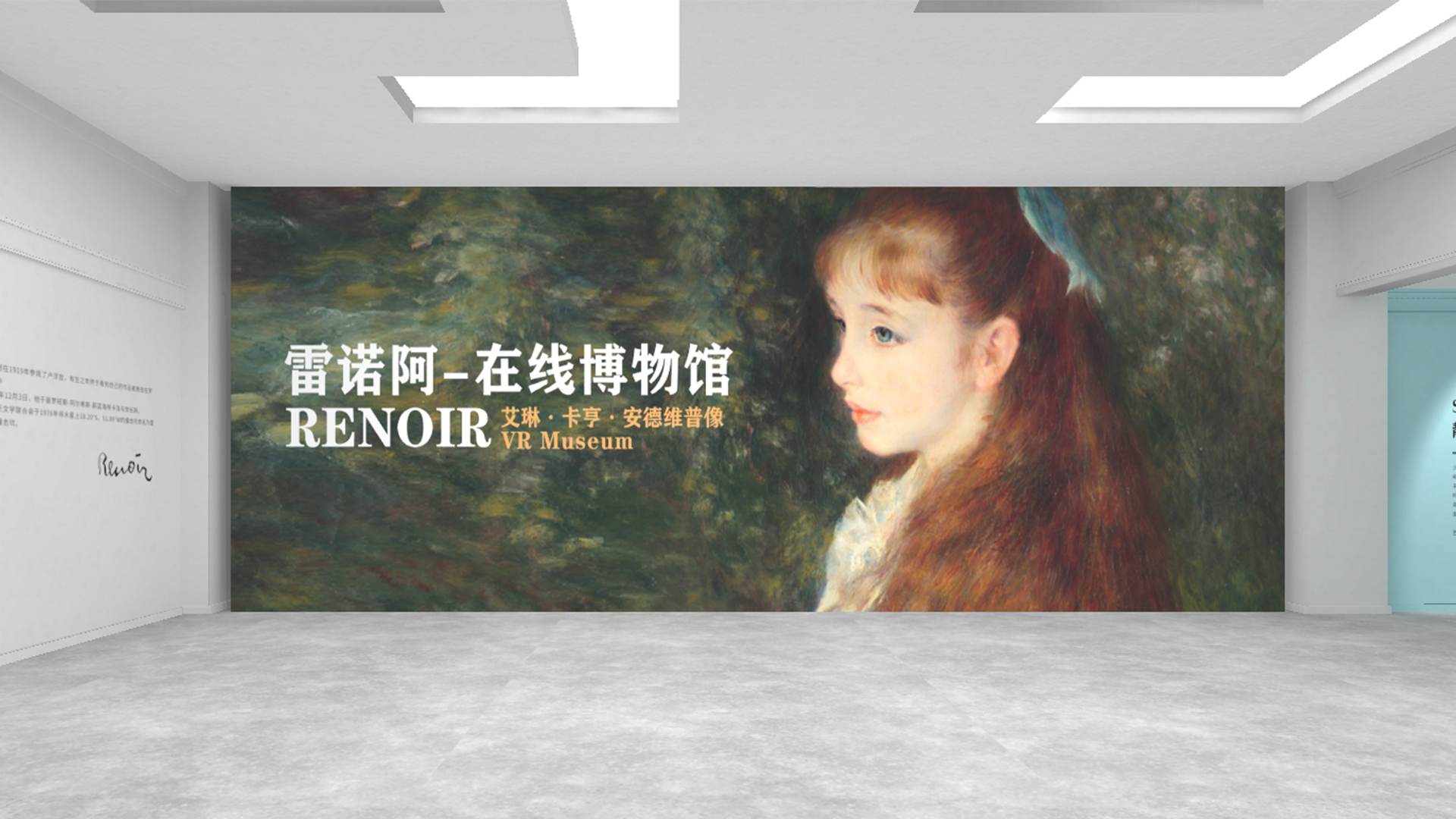 雷诺阿画展VR安卓版高清截图