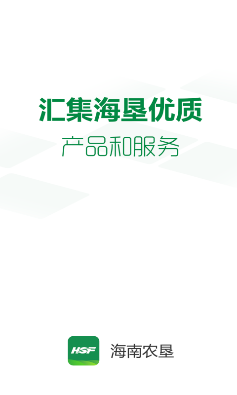 精彩截图-海南农垦2026官方新版