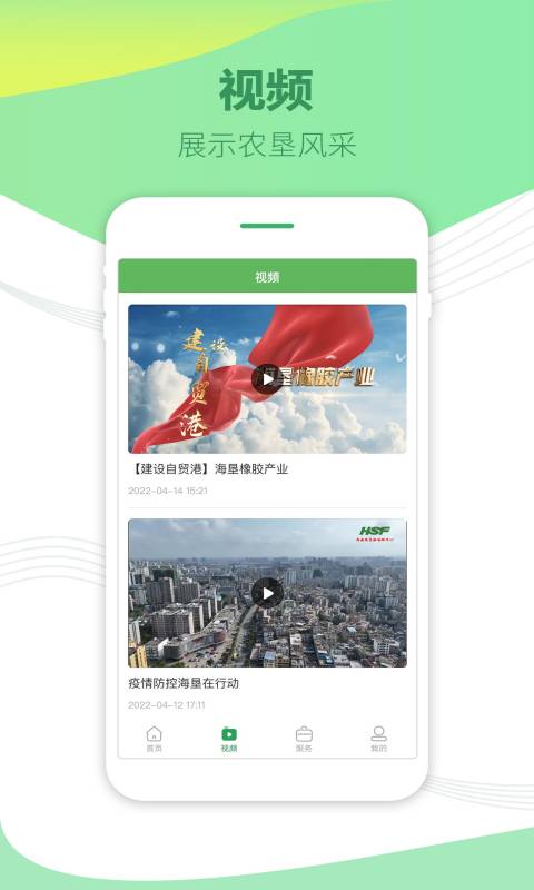 精彩截图-海南农垦2026官方新版