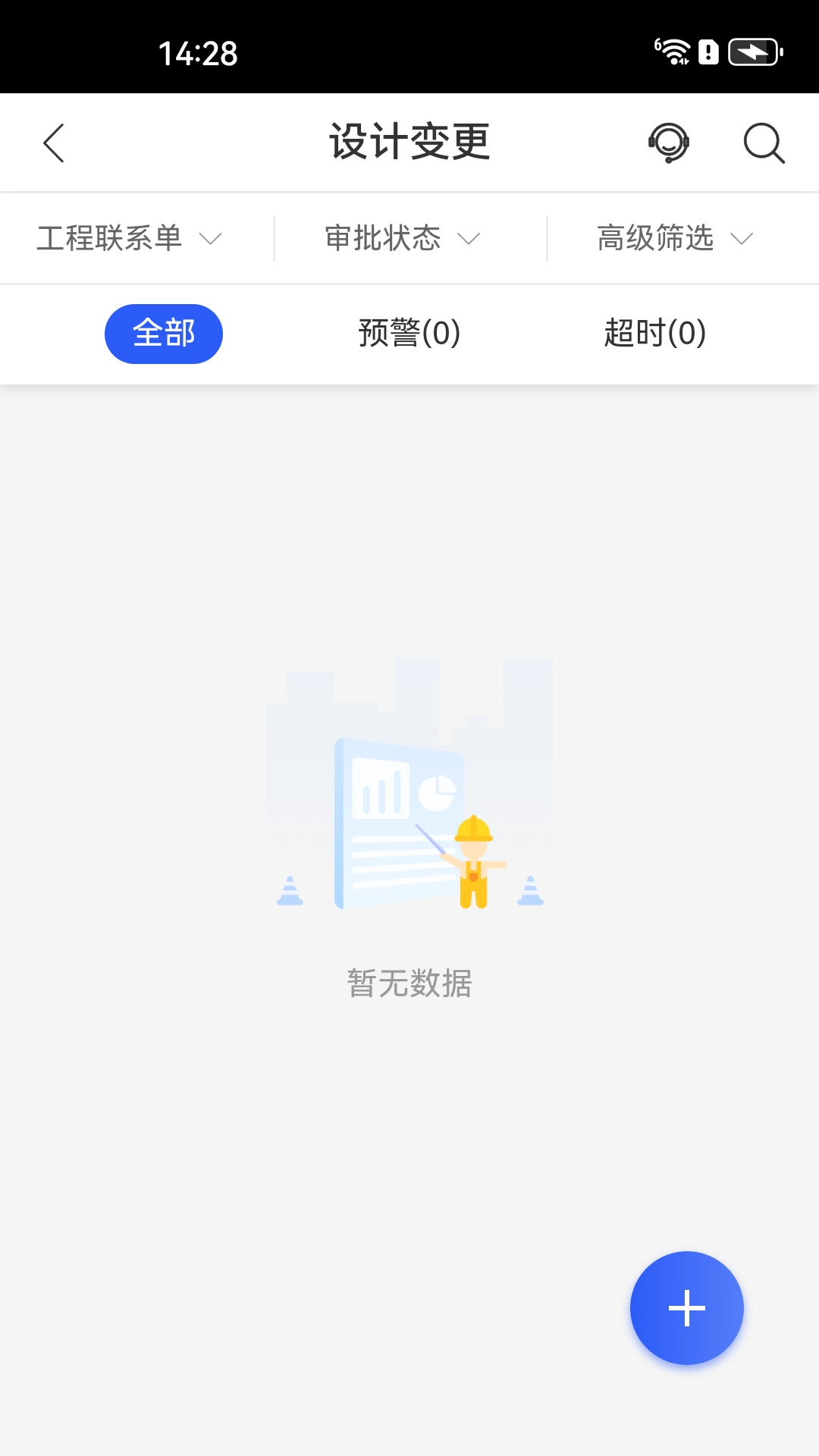 精彩截图-明源智慧工程2026官方新版