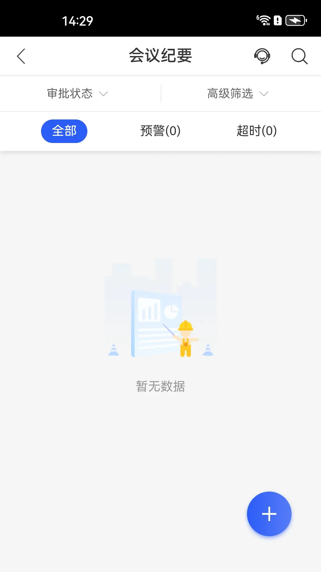 精彩截图-明源智慧工程2026官方新版