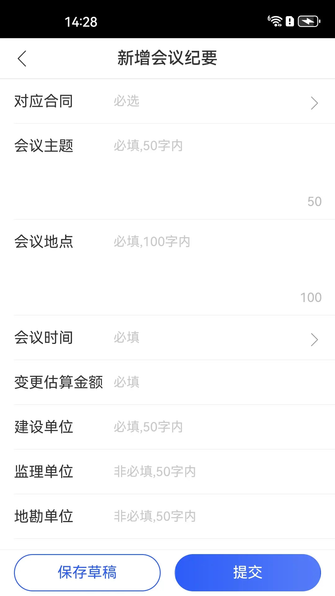 精彩截图-明源智慧工程2026官方新版