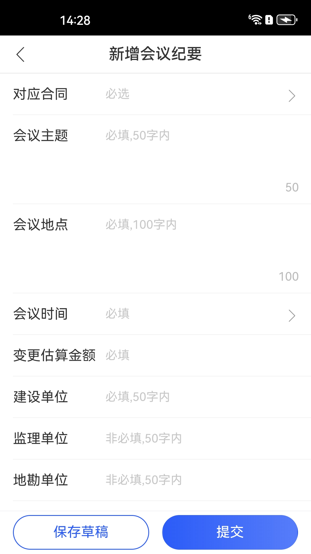 精彩截图-明源智慧工程2026官方新版